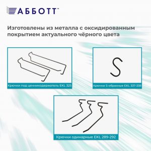 Новая серия ЭКОНОМКРЮЧКОВ™ в стиле LOFT для ЭКОНОМПАНЕЛЕЙ™